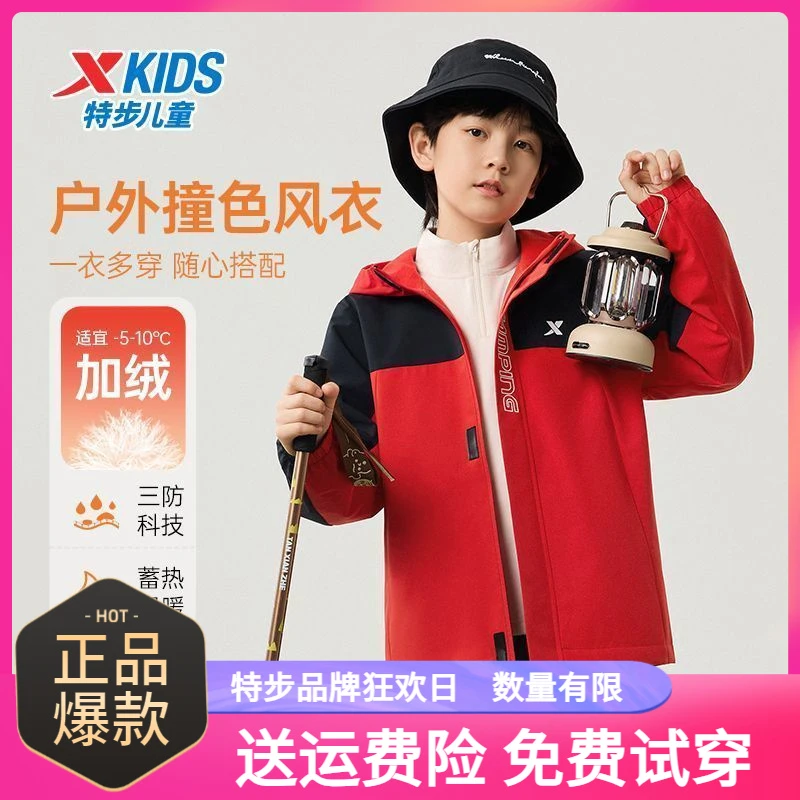 特步儿童2025新款双层保暖风衣外套秋季连帽防风外套男女款中大童