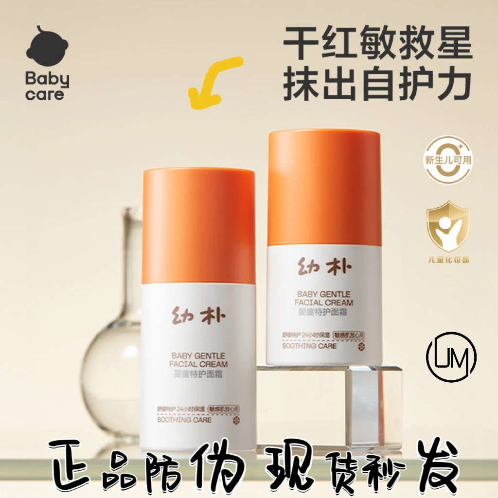 babycare幼朴特护面霜婴儿面霜儿童宝宝保湿舒缓滋润补水润肤乳液