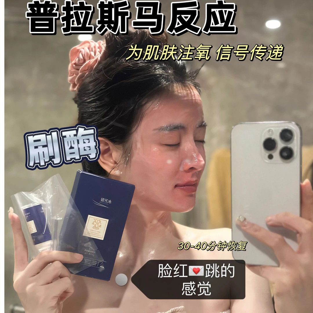 【院线酶乳12g】脸部下垂松弛皱纹紧致焕活蛋白酶.