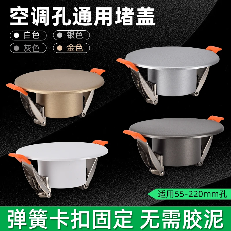 空调口封堵盖空调孔装饰盖立柜圆眼75筒灯孔洞遮丑盖堵墙洞口神器