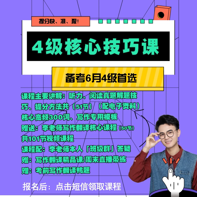 大学英语四级阅读听力方法课