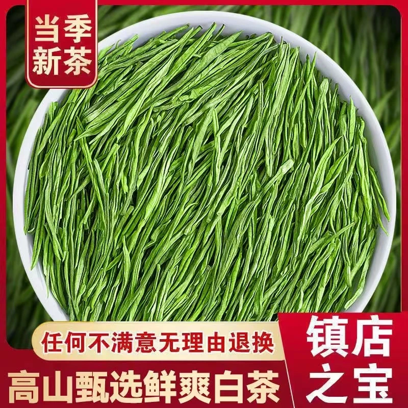 【炸】高山白茶茶叶绿茶茶叶兰花香清香型