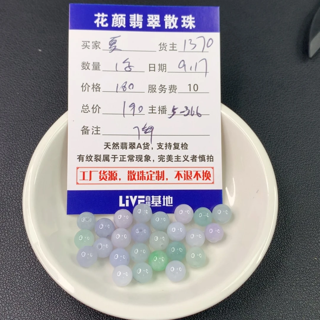 夏***栀散珠翡翠翡翠散珠DIY手串多样性自发