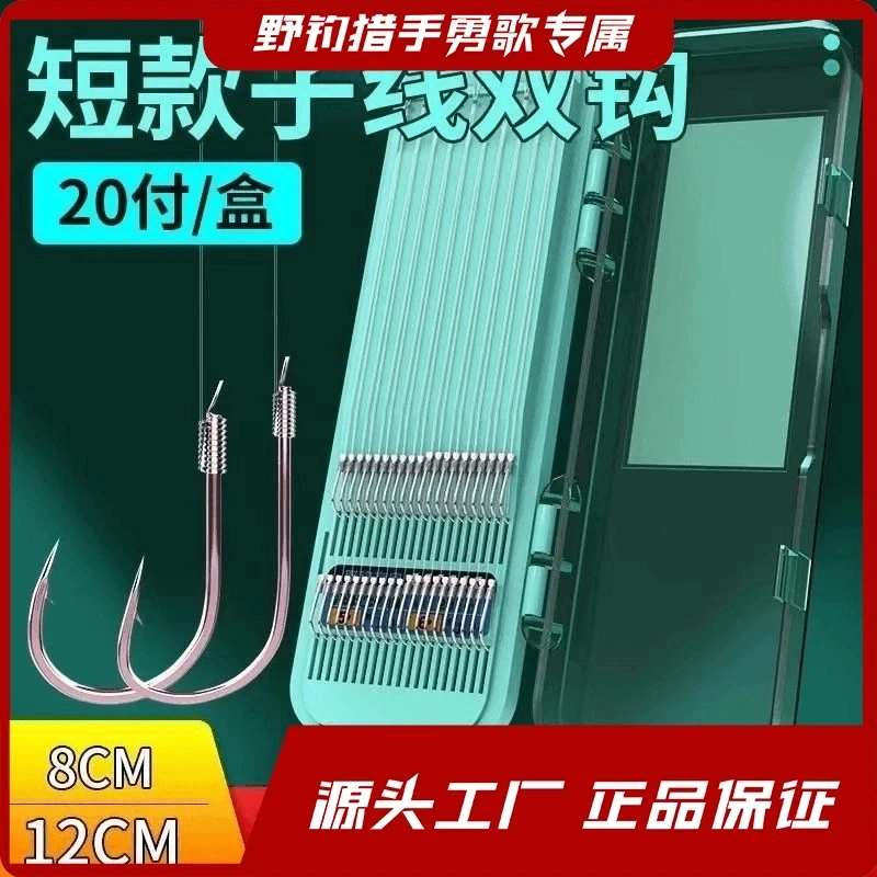 勇哥专属/到手{3盒60副}25分短子线-绑好的成品子线双钩金袖