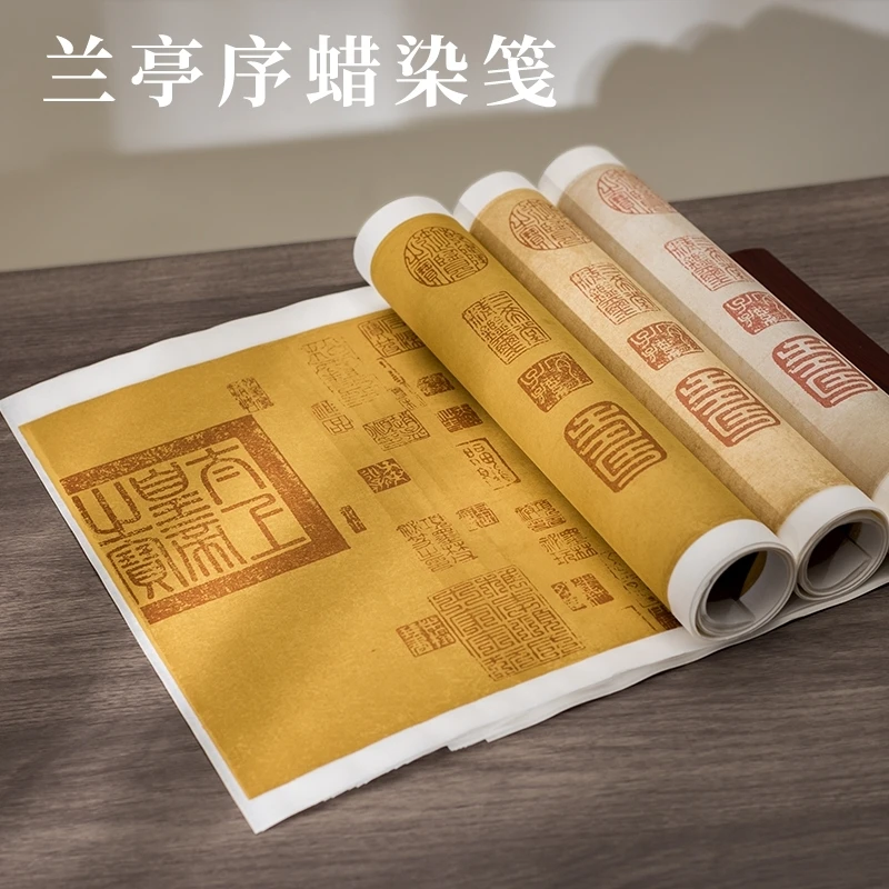 徽宣印章款腊染兰亭序