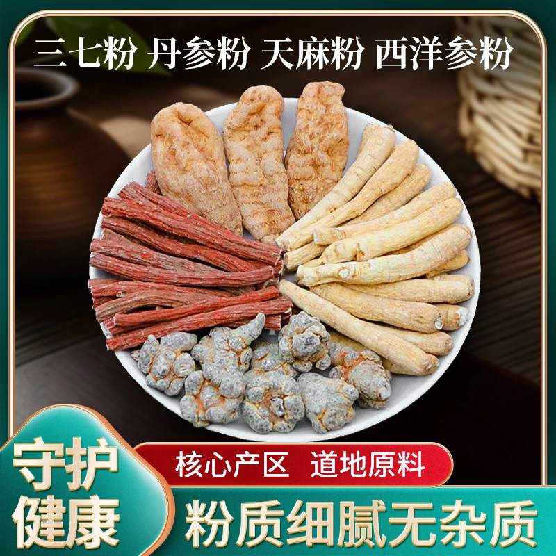 菩沛堂四宝粉正品西洋参粉三七丹参粉天麻粉滋补品质组合