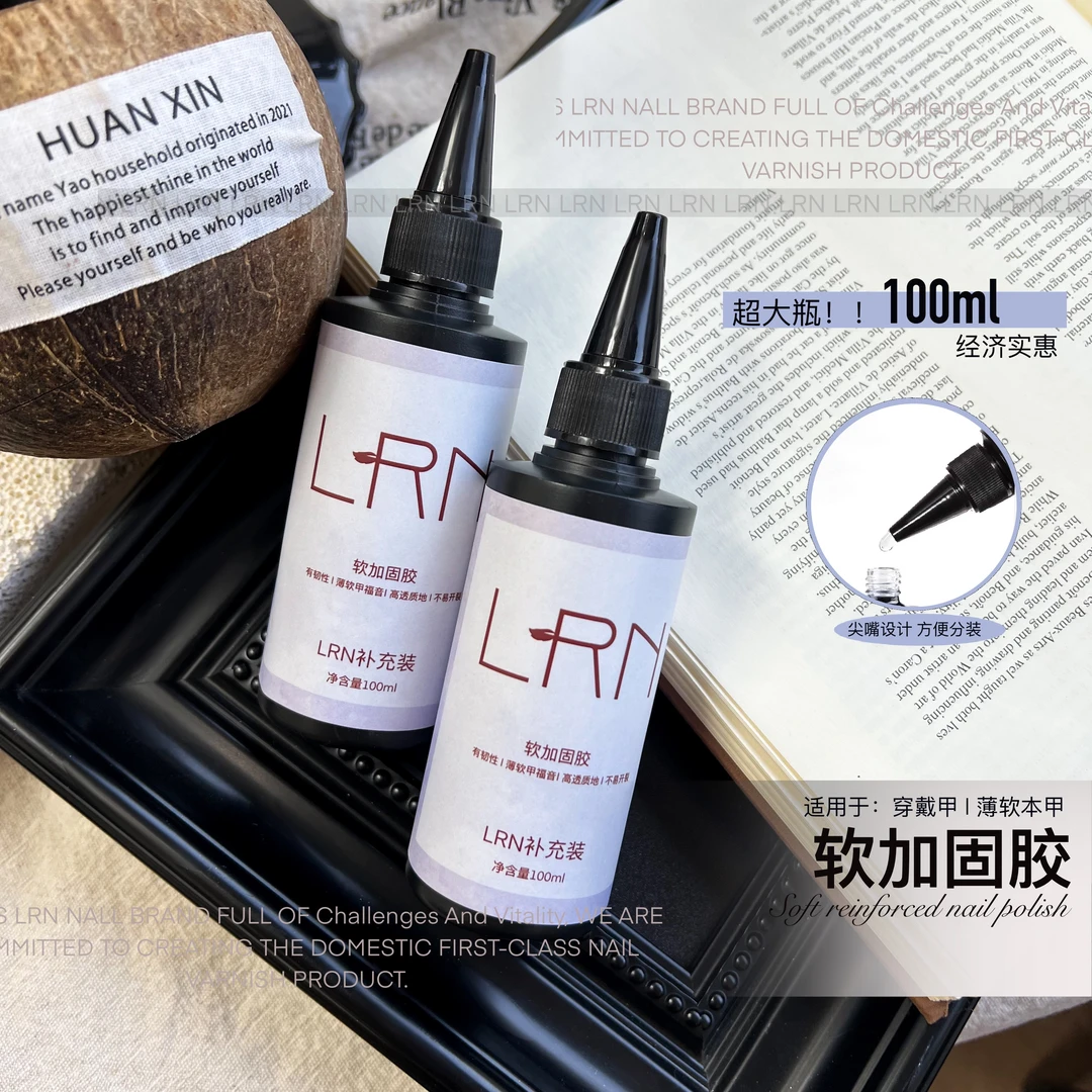 【超大容量100ml】软加固胶推荐薄软本甲穿戴甲功能胶