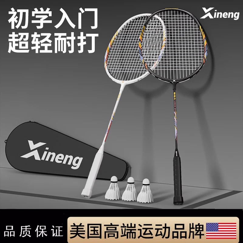 羽毛球拍全碳素纤维超轻官方旗舰店正品牌套装成人高端耐打专业款