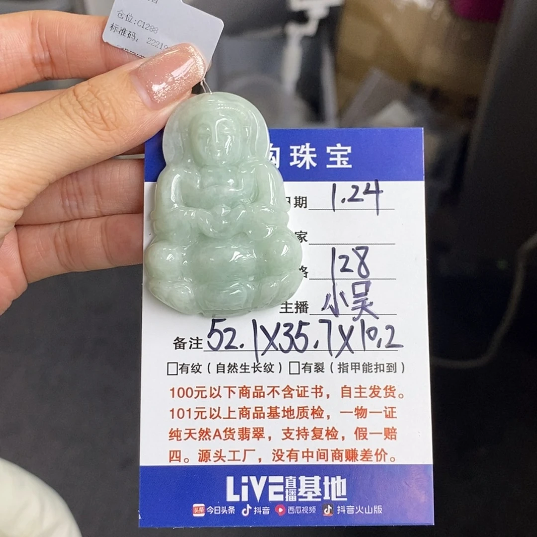 【闪购商品】翡翠颈饰未镶嵌?*?观音