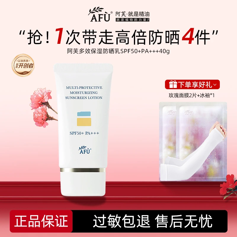 AFU/阿芙防晒霜多效保湿防晒乳50倍高倍隔离二合一清爽户外军训