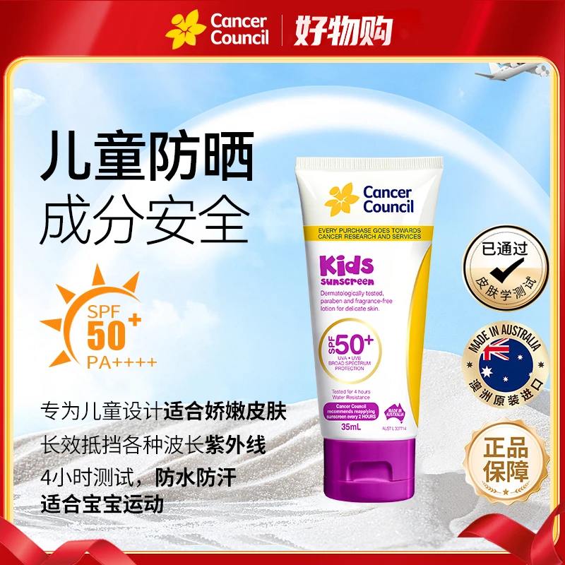 澳洲进口儿童防晒霜护肤温和110ml4小时防水防汗 赠35ml便携装