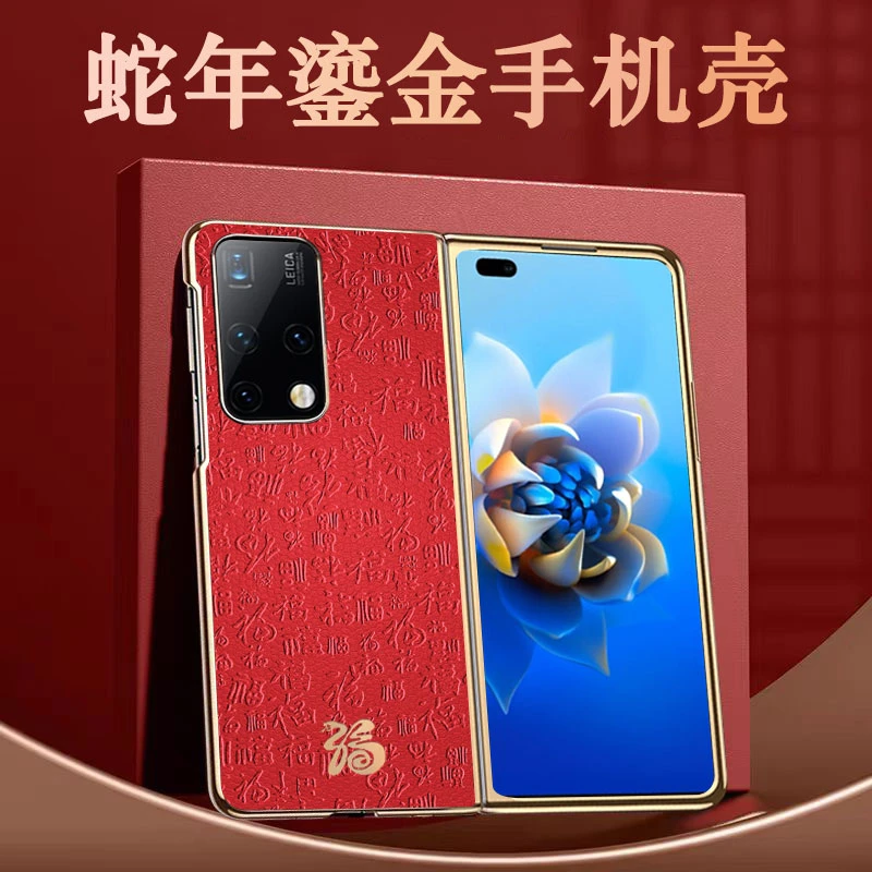 新年款适用华为matex2手机壳灵蛇福字皮纹轻奢素皮matex2防摔保护