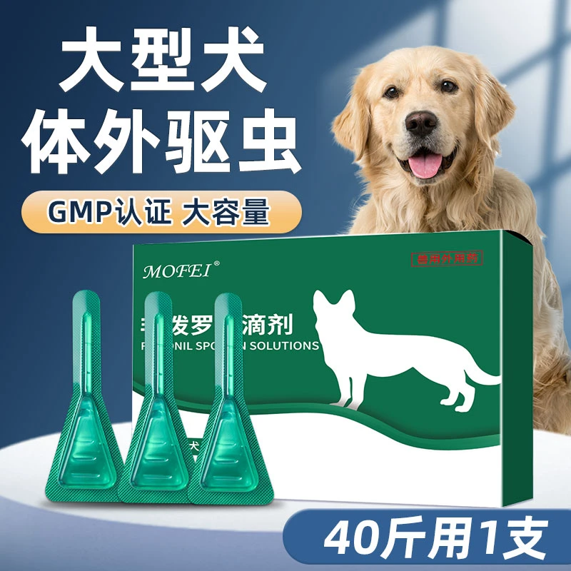 【狗狗专用】体外驱虫药驱跳蚤金毛边牧体外打虫宠物除螨虫滴剂外用