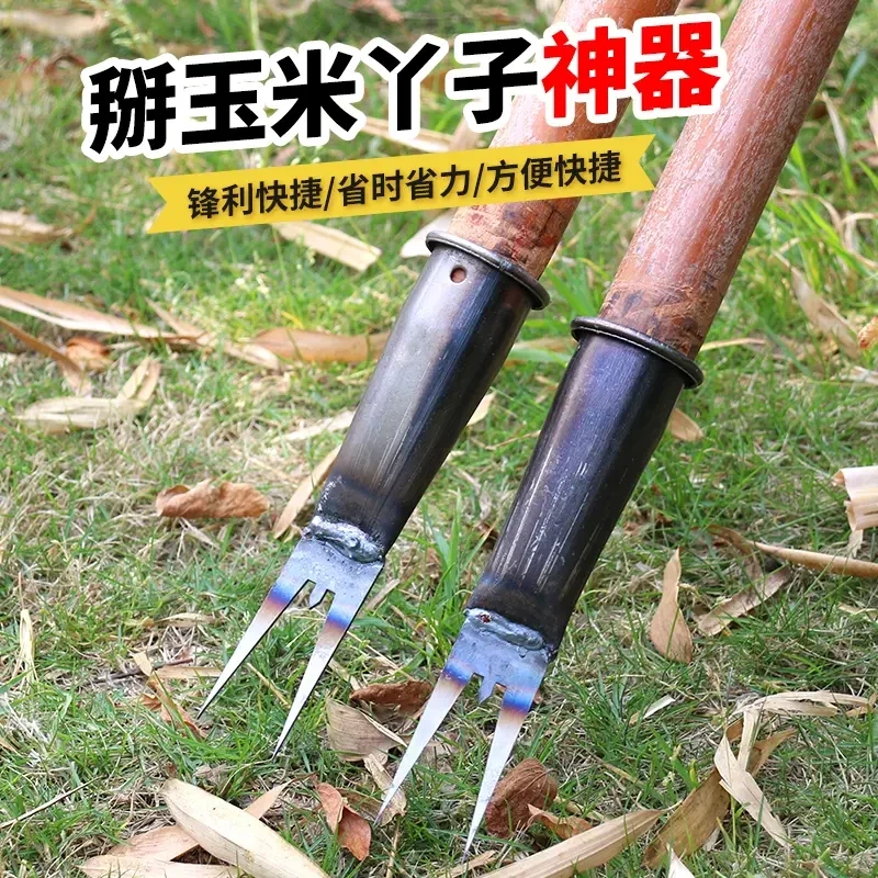 新款掰玉米丫子神器农用掰苞米丫除苗打叉红薯掐腕专用工具免弯腰
