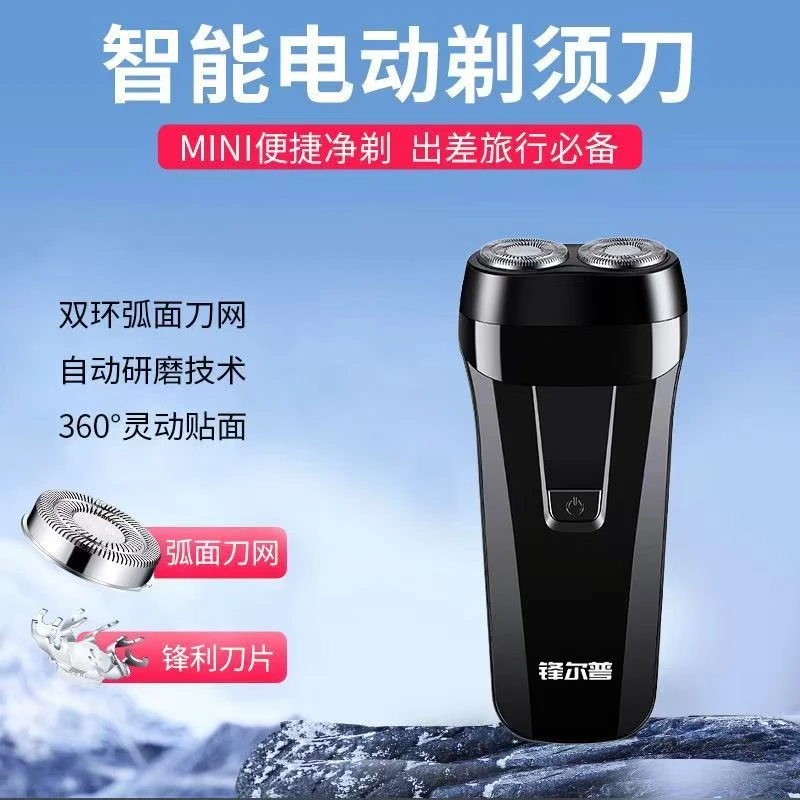 锋尔普双头浮动电动剃须刀干湿两用刮胡刀通用