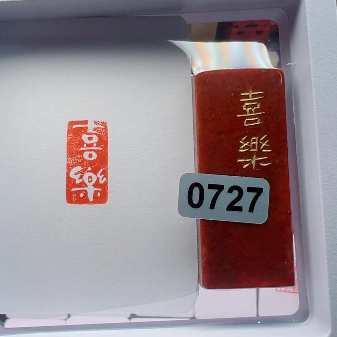 寿山石印石喜乐1*2