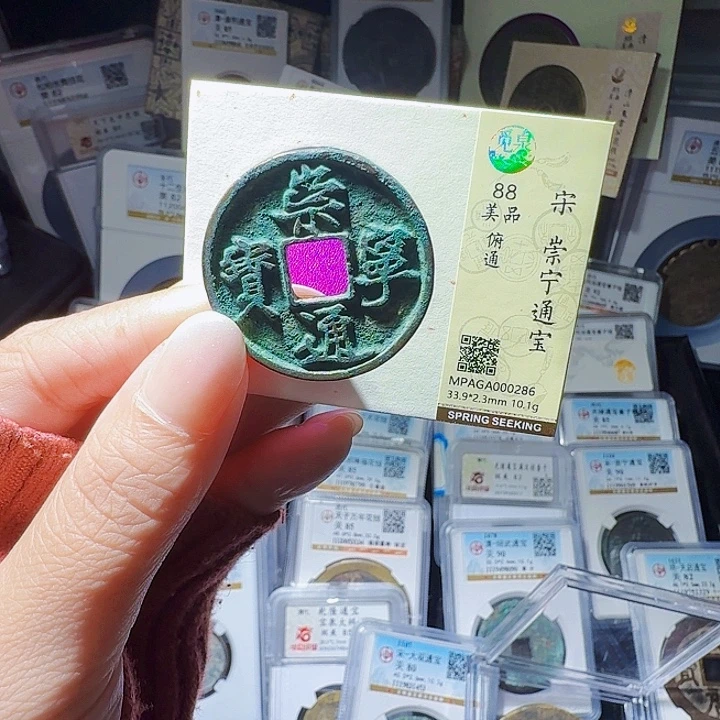 铜As评级币一个——0286