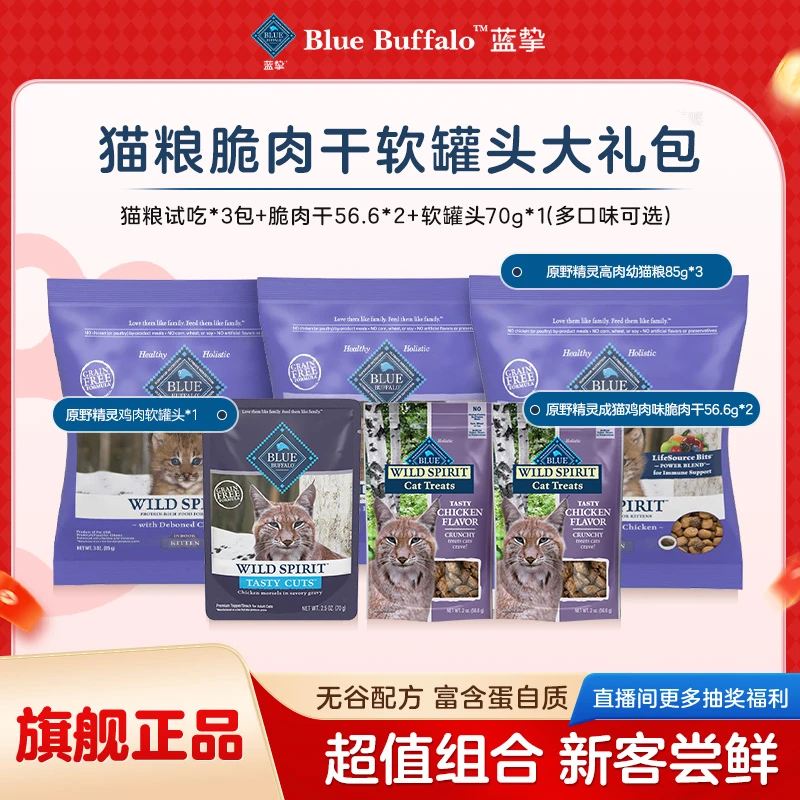 BlueBuffalo/蓝挚原野精灵全价室内含肉猫粮软罐头礼包