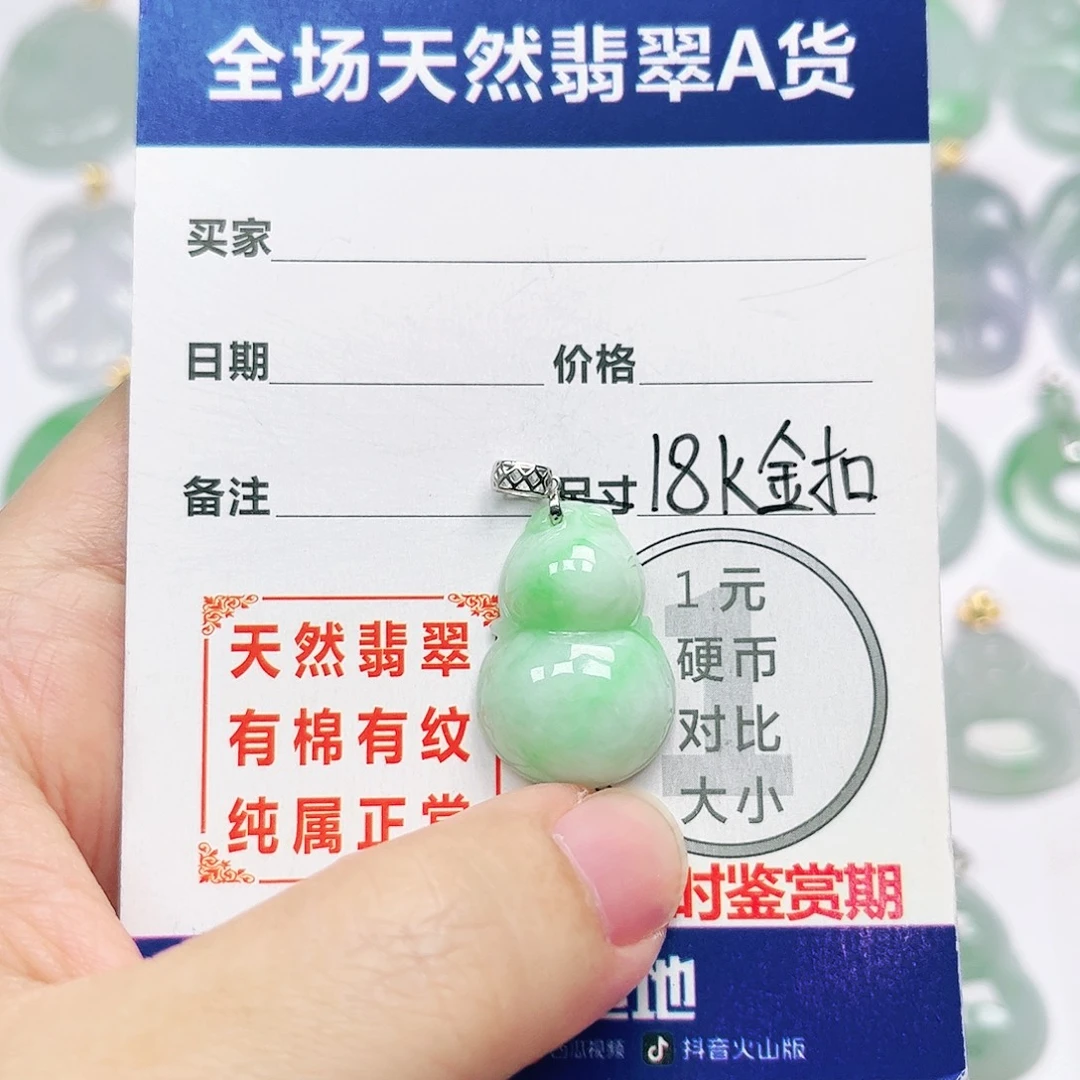 18K金镶嵌挂件翡翠