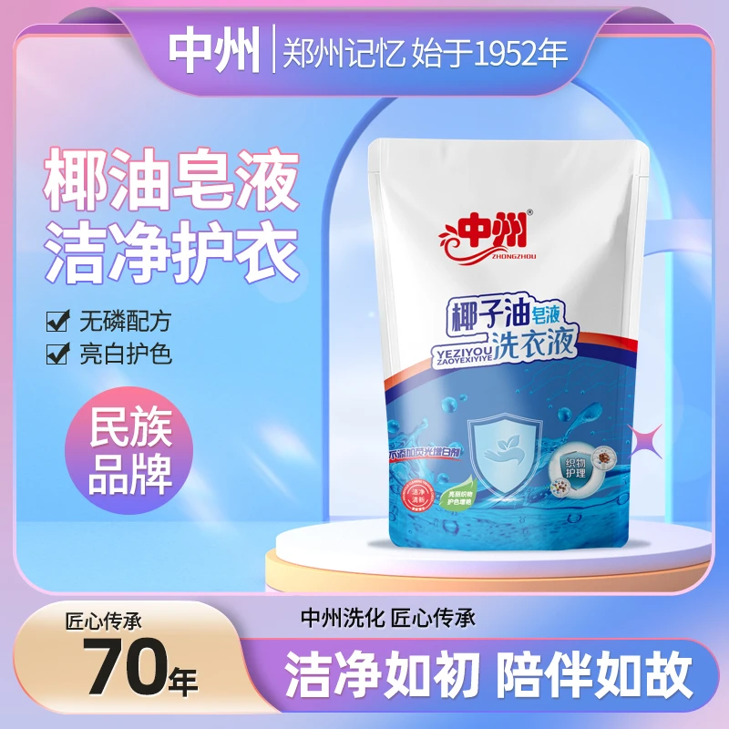 中州椰子油皂液洗衣液深层洁净清洗百花香型去污洗衣留香液