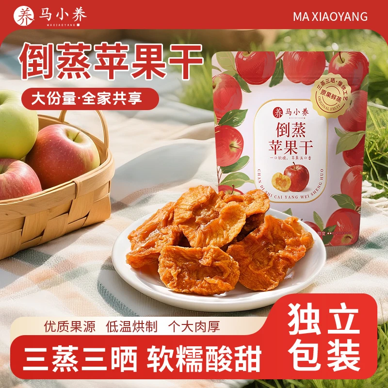 马小养【倒蒸苹果干288克】独立小包装酸甜可口软糯有嚼劲解馋零食