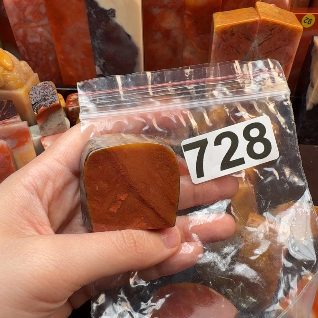 云***暮印石老挝石篆刻石