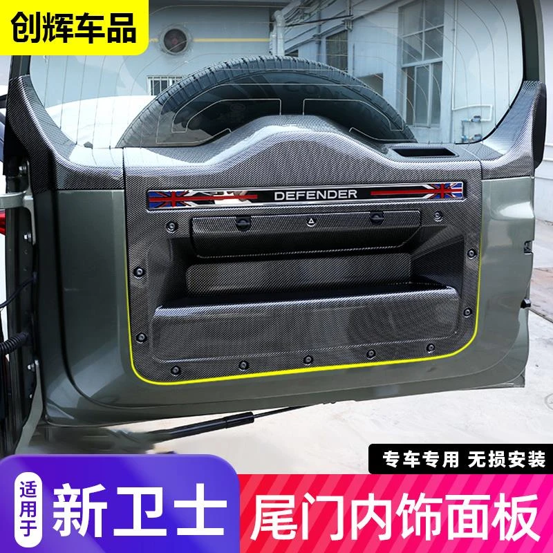 适用20-25路虎新卫士后备箱尾门防护板110车门改装90防刮防踢面板