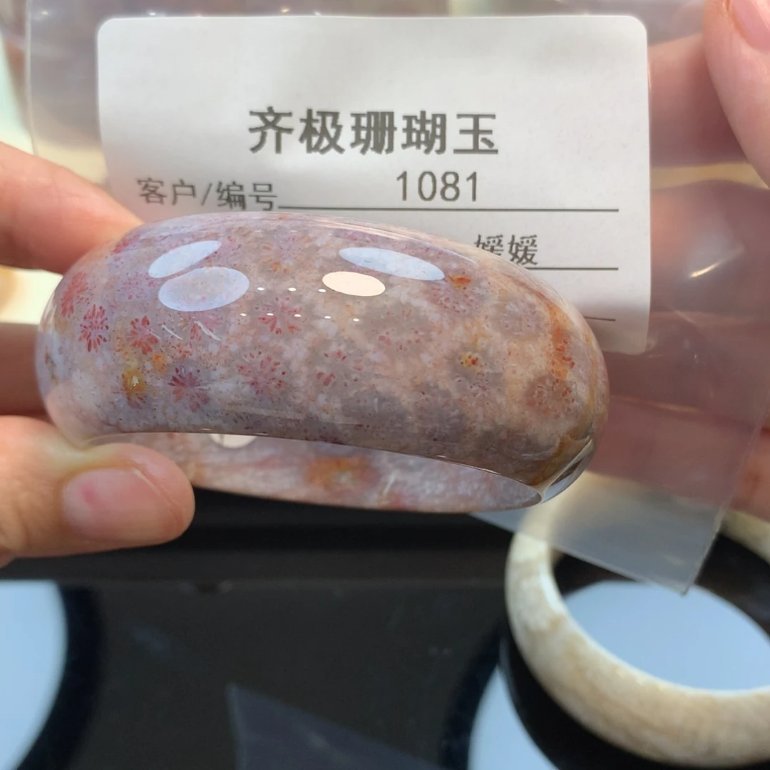 硅化珊瑚（珊瑚玉）手镯未镶嵌你**胖