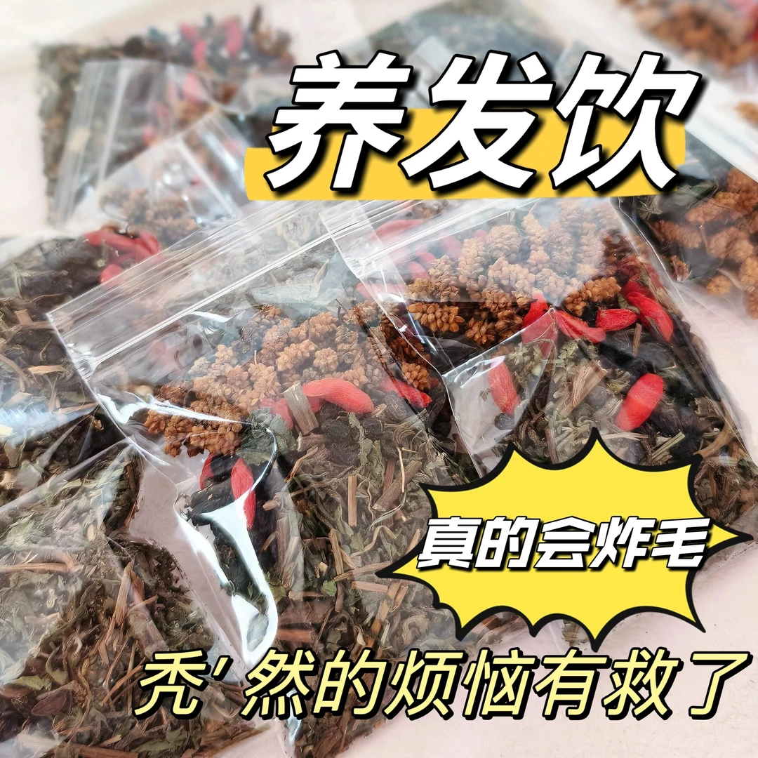 杭州三院养发饮3.0墨旱莲女贞子中药养发茶饮防脱泡水喝的中药茶