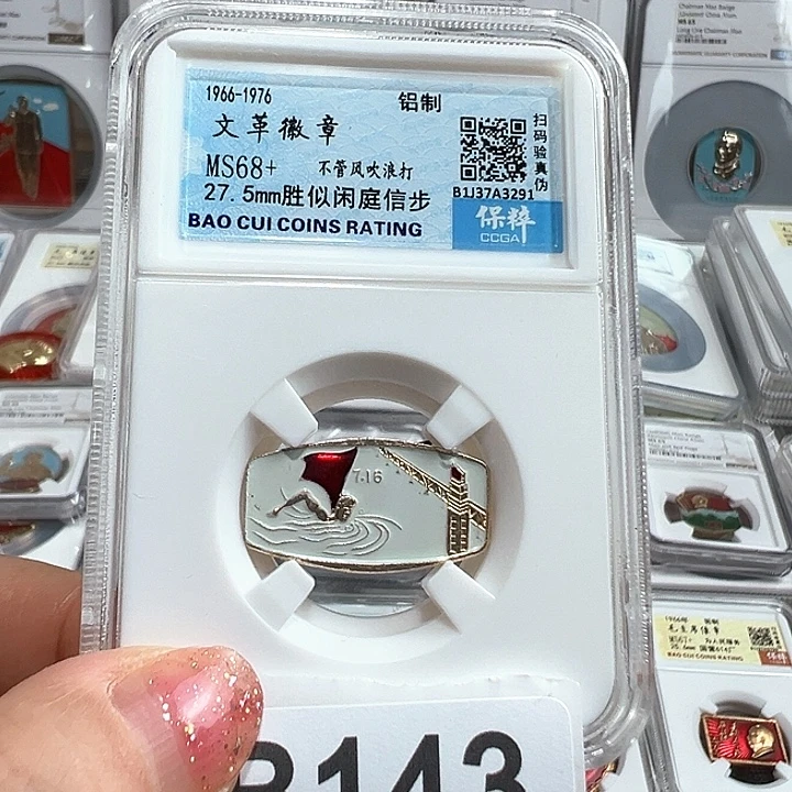 .***其他普通金属精品像章143号像章