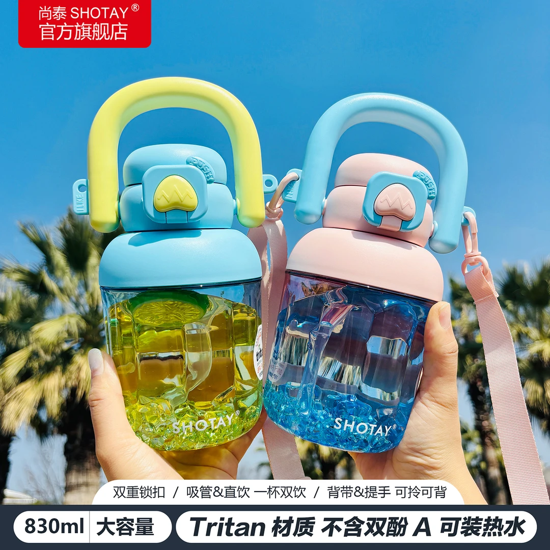尚泰高颜值渐变Tritan加厚超大吸管杯子创意背带便携户外运动水杯
