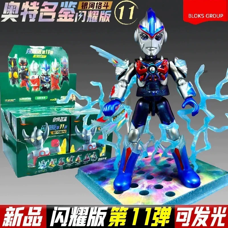 新品正版奥特曼闪耀版第11弹银河格斗十一代拼装发光积木人玩具