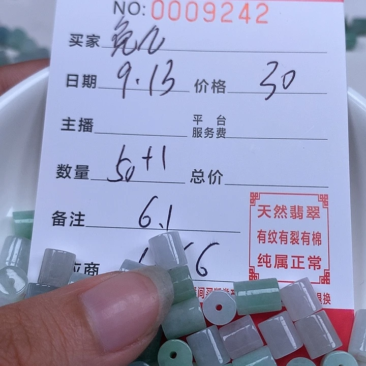 兔***爷散珠翡翠珠子。