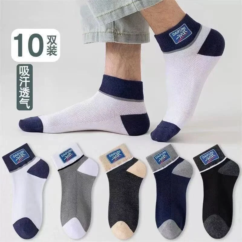 【到手10双】男士夏季网眼吸汗透气运动短筒清爽不闷脚夏天必备短袜