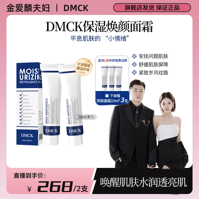 【爱吃专享】DMCK保湿焕颜面霜DMCK脸奴霜焕肤保湿韩国原装进口