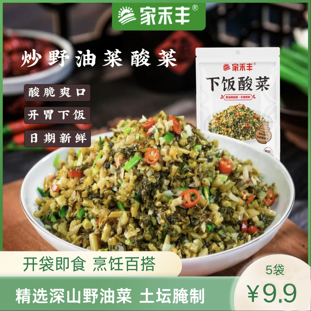 免洗免切野油菜酸菜即食下饭菜拌饭拌面夹馒头佐食白粥无防腐剂