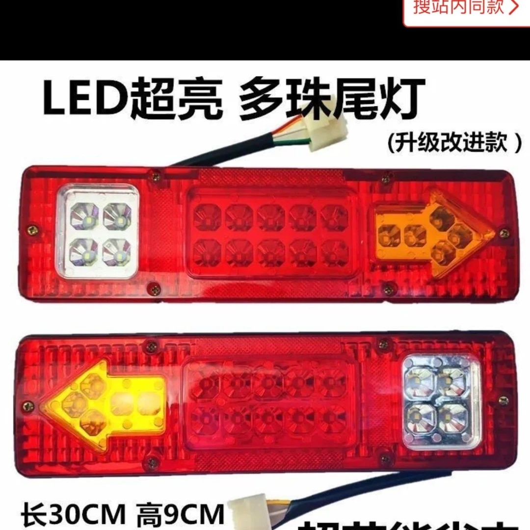 三轮摩托车尾灯超亮LED尾灯一插即亮尾灯配件