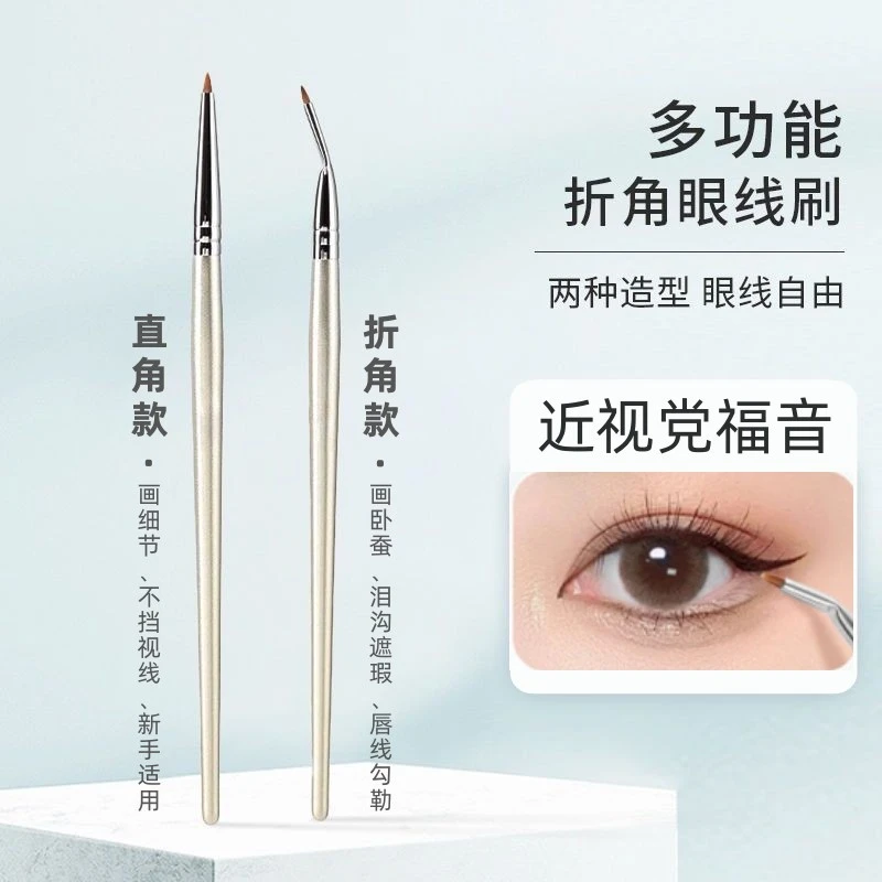 美卡芙优折角眼线刷泪沟遮瑕工具刷卧蚕刷化妆刷眼尾拉长刷