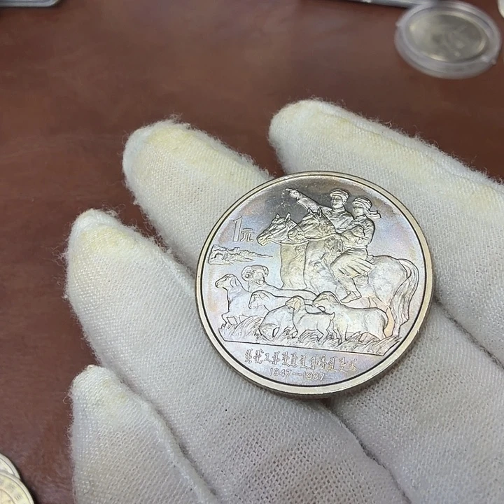 不***茶其他普通金属内蒙纪念币一枚