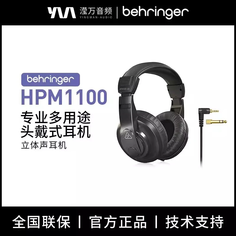 BEHRINGER/百灵达HPM1100-BK头戴式降噪监听耳机手机电脑游戏通用