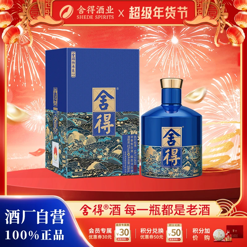 舍得送礼酒经典白酒浓香型白酒52度558ml52度558ml