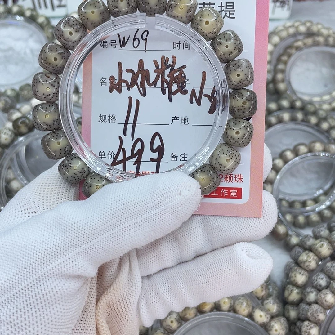 菩提籽类69冰糖料