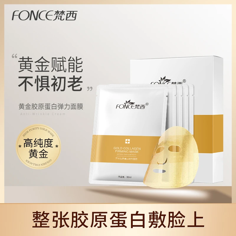 【拍1发4】梵西黄金胶原蛋白面膜 10片/盒