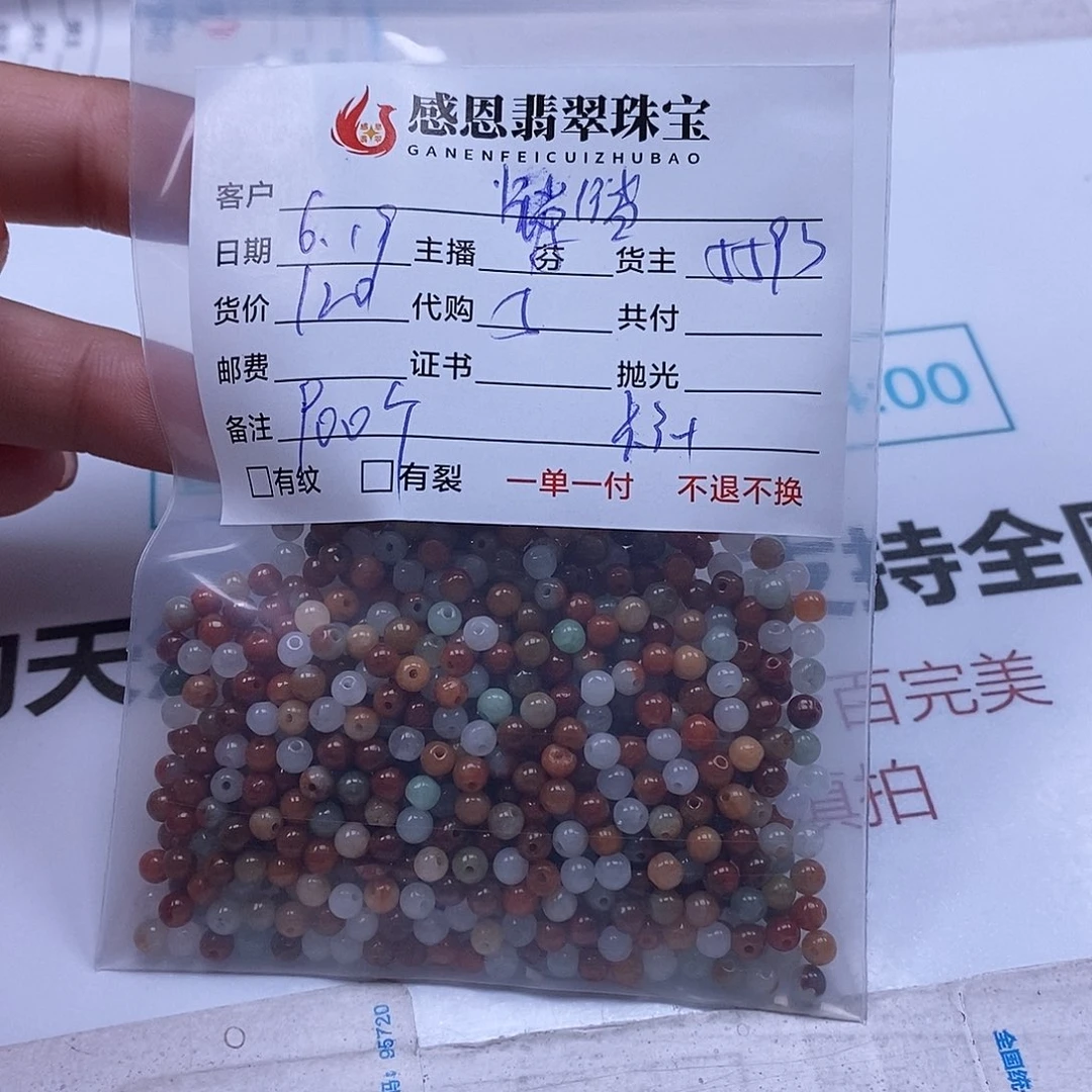 翡翠散珠铛*铛天然翡翠