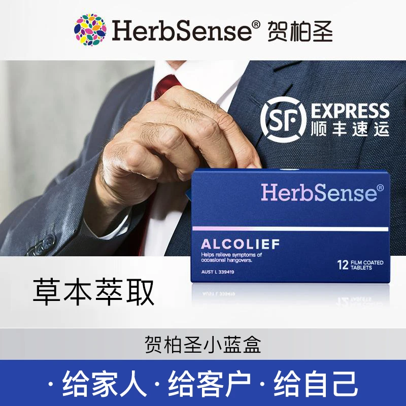 Herbsense贺柏圣小蓝盒应酬熬夜9局-经典装-12粒草本提取物TZ