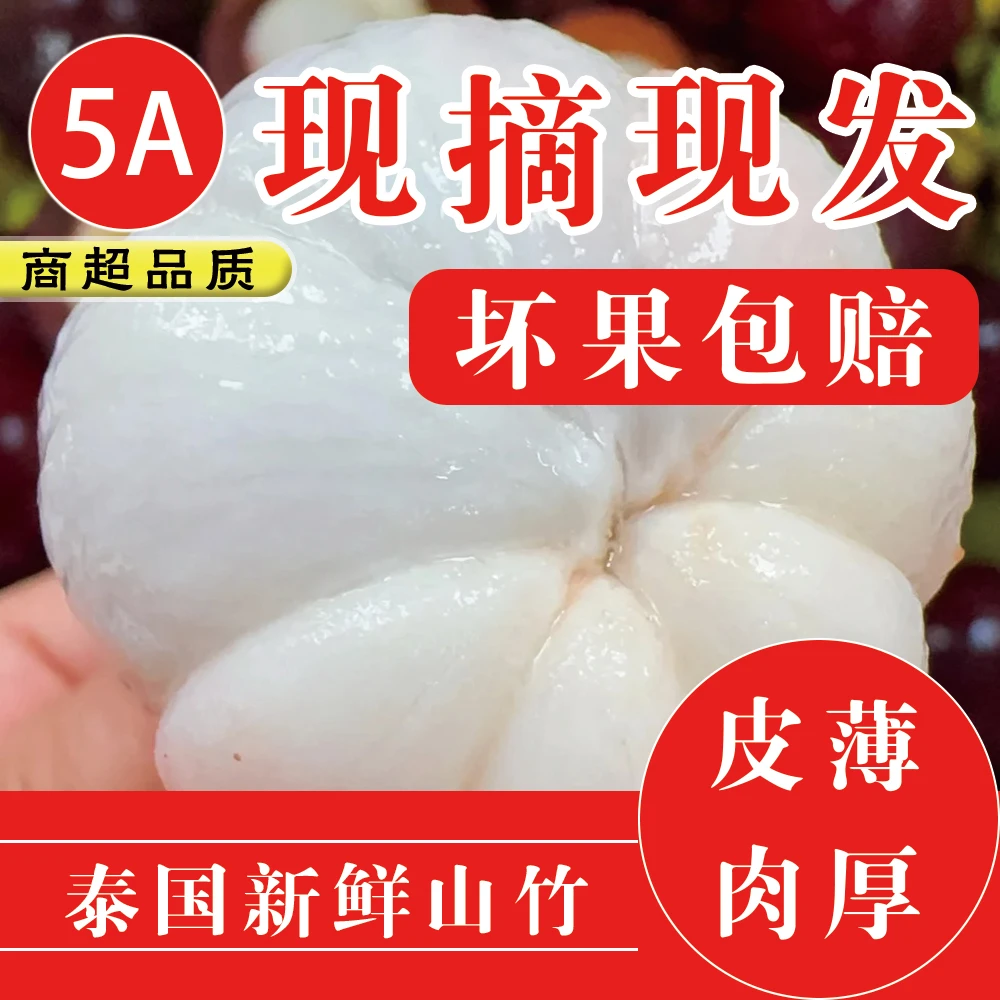 【顺丰冷链】泰国山竹老树新鲜水果白嫩多汁坏果包赔