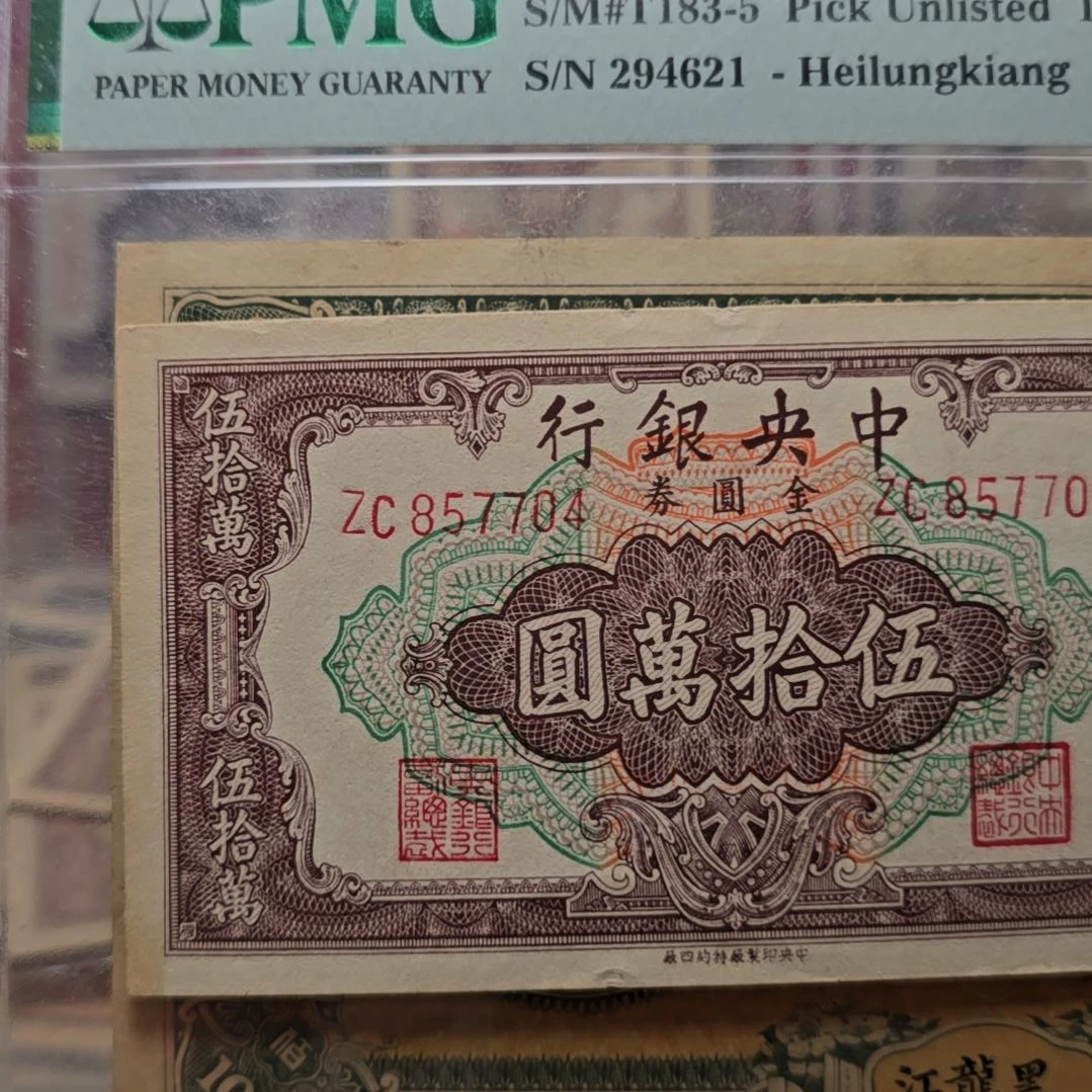 行***2老纸币一张 包原票