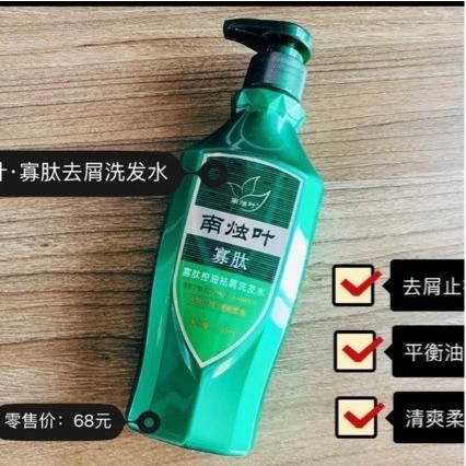 李佳琪推荐】南烛叶洗发水