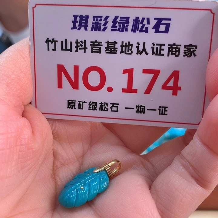 18K金镶嵌绿松石珠宝奇石