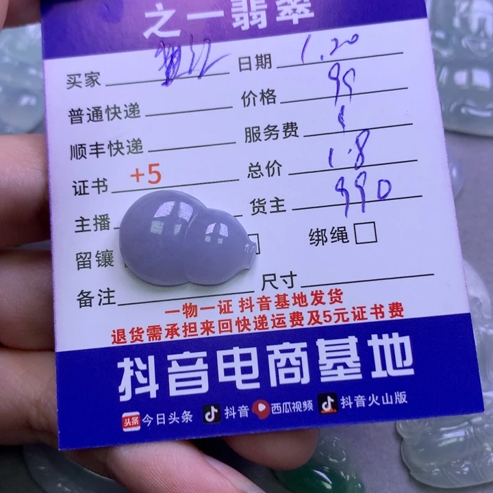 翡翠颈饰未镶嵌江*游